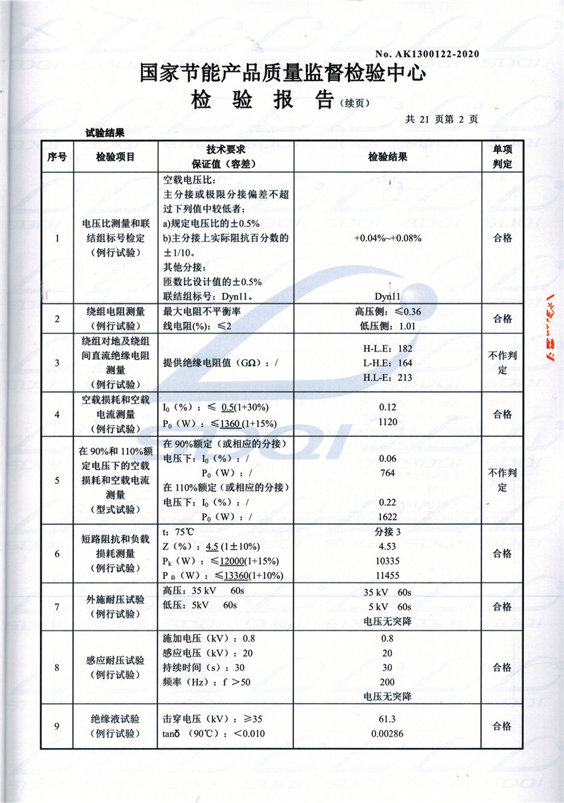 高低压试验报告-S11-1250甘泉甘泉甘泉油浸式变压器-2.jpg